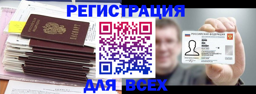 временная регистрация для школы в Ивдели