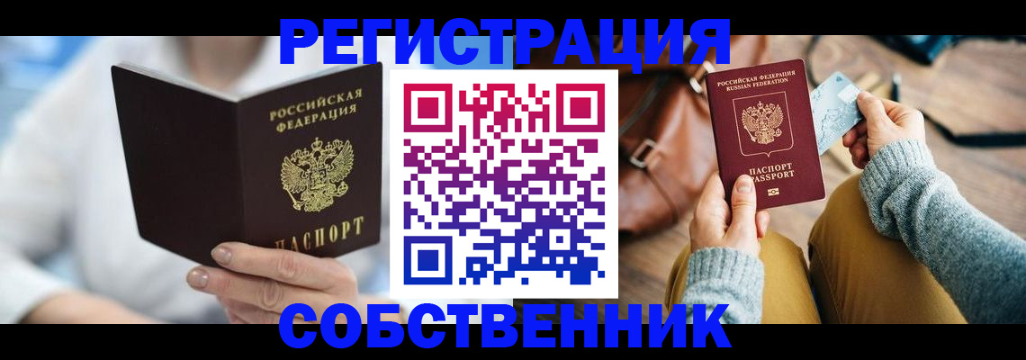 купить прописку в Ивдели